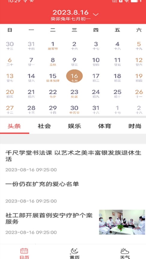 非凡日历