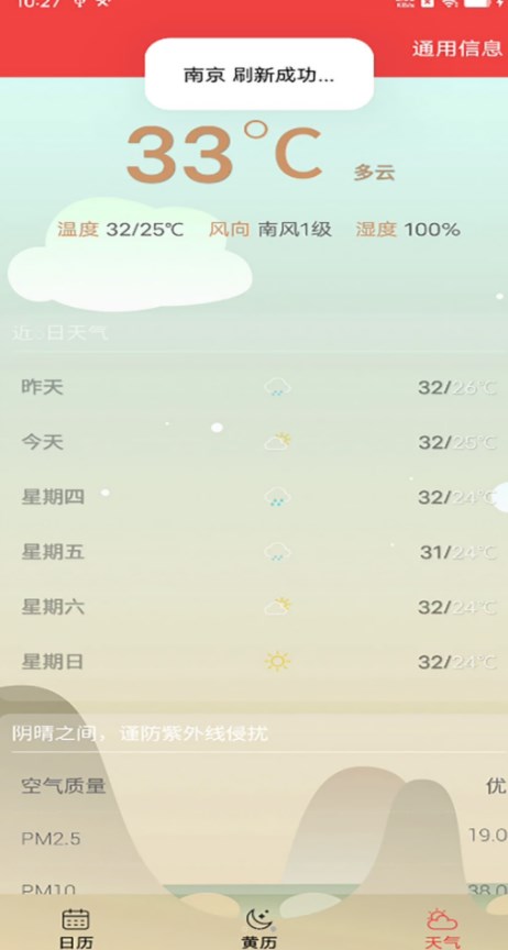 非凡日历