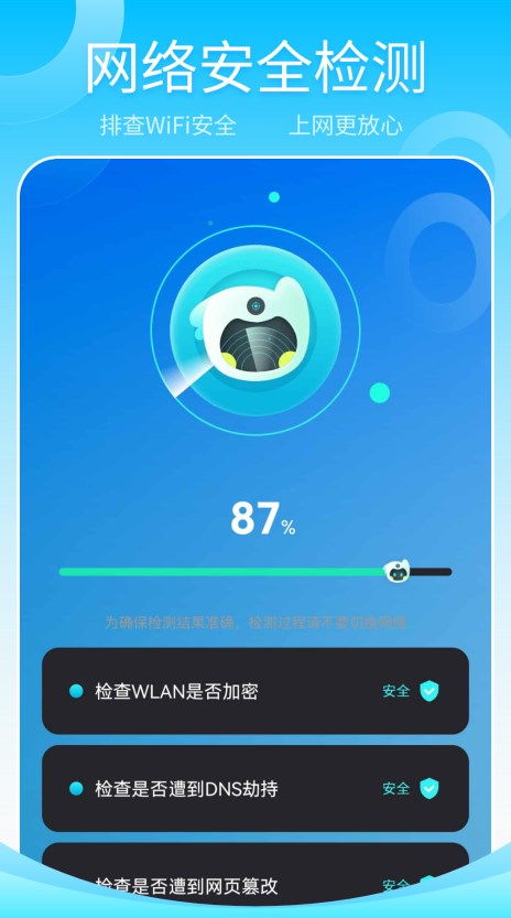 无线网测速高手