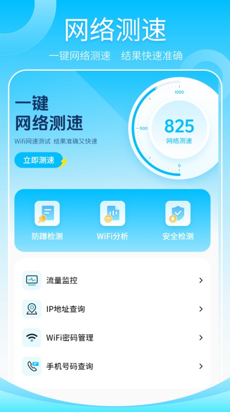无线网测速高手