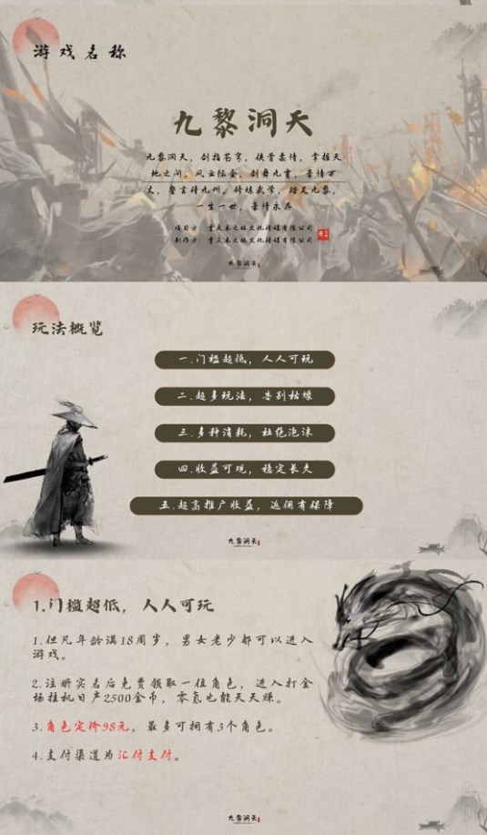 九黎洞天