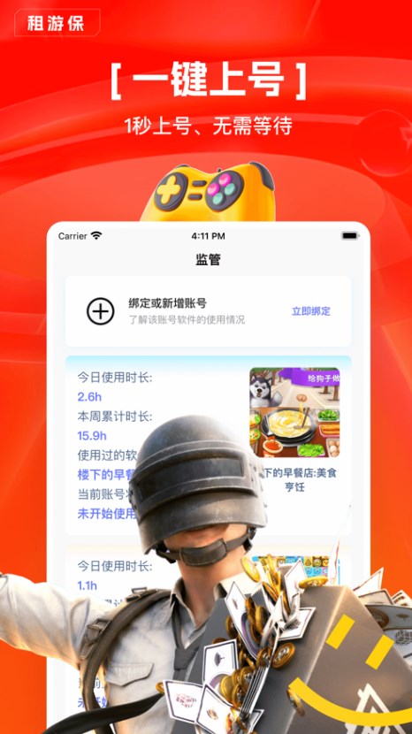 租游保软件