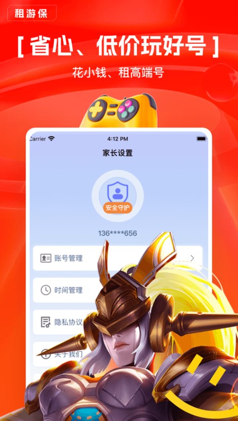 租游保软件