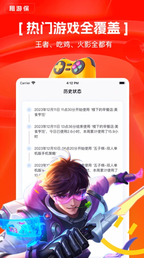租游保软件