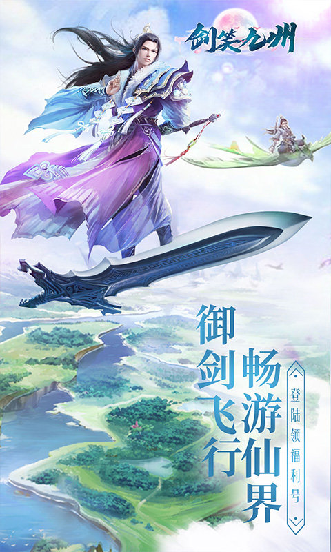 剑笑九州(新仙剑)