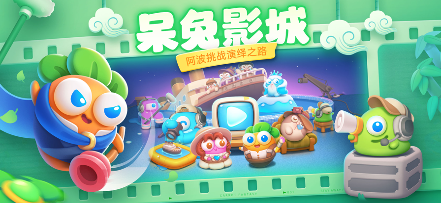 保卫萝卜4攻略大全