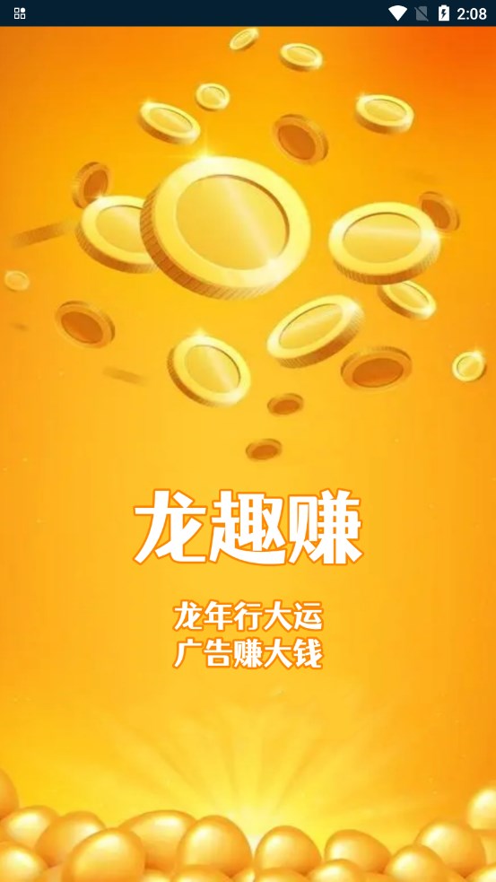 龙趣赚