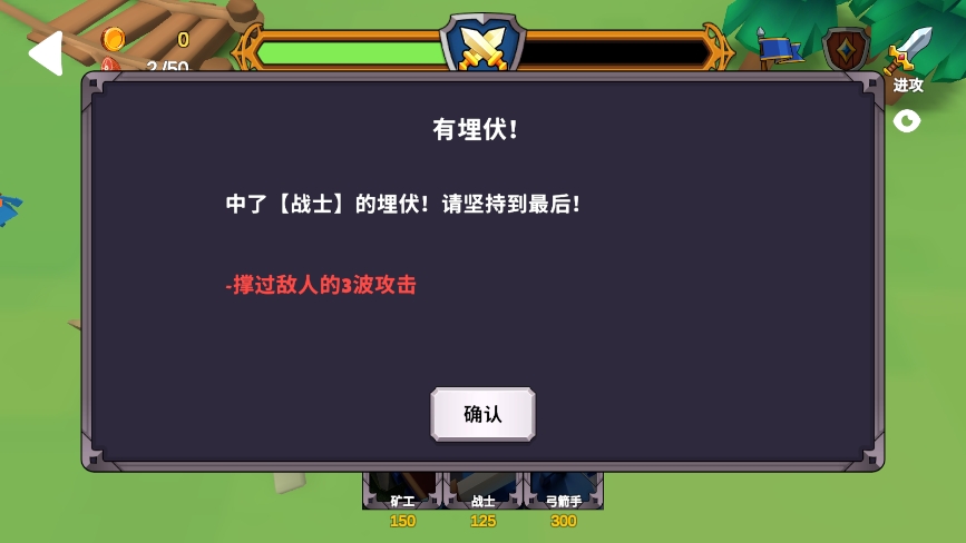 战争公司征服游戏