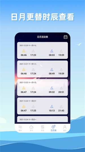 赶海潮汐