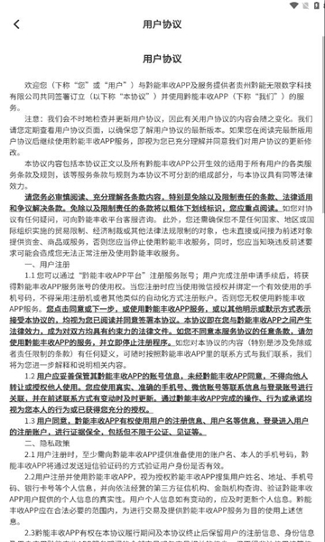 黔能丰收