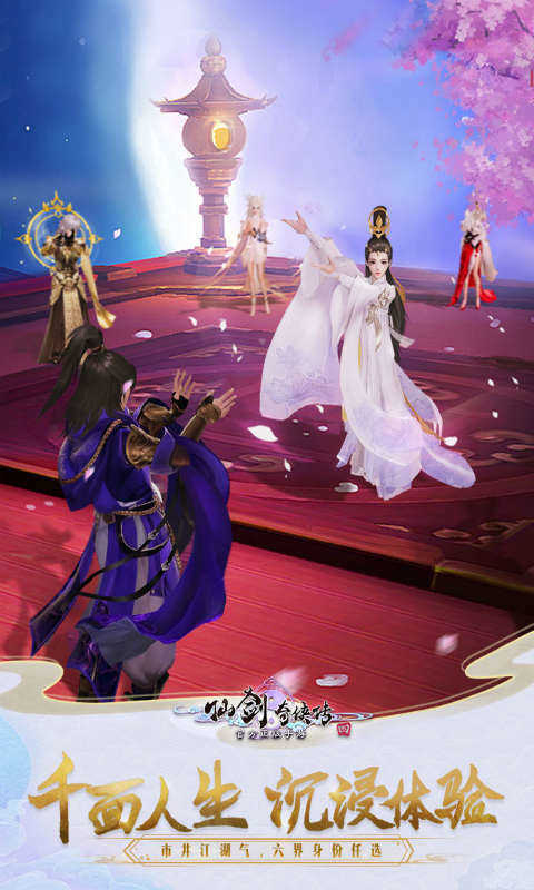 仙剑奇侠传4手游版