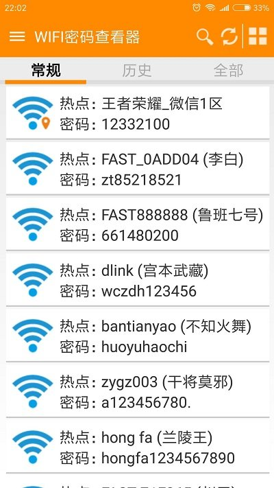 wifi密码查看器官方版