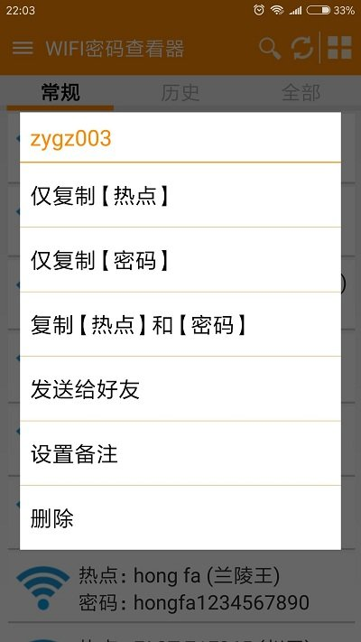 wifi密码查看器官方版