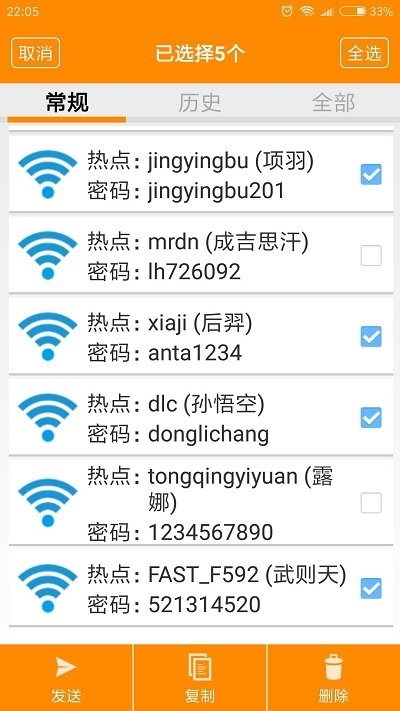 wifi密码查看器官方版
