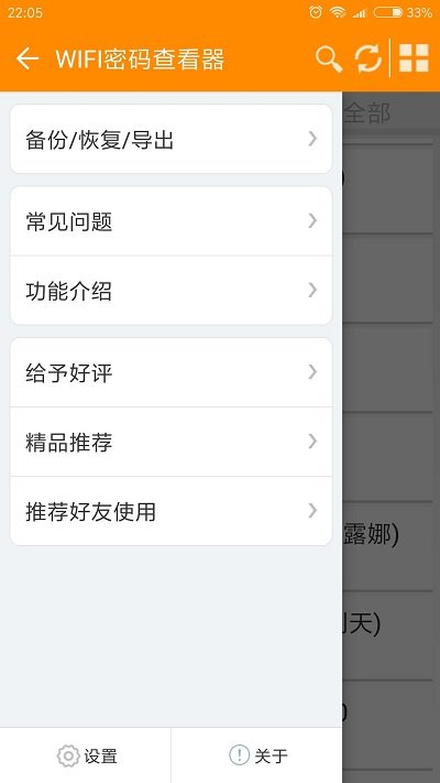 wifi密码查看器官方版