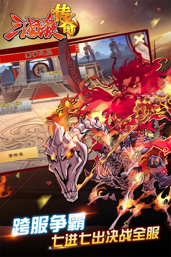 三国杀传奇手游官方版
