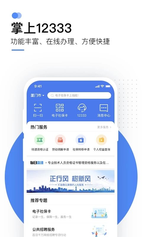 12333社保查询网(掌上12333)官方版