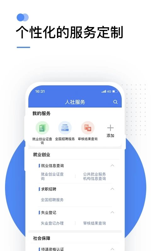 12333社保查询网(掌上12333)官方版