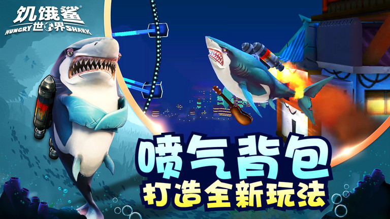 饥饿鲨世界7723游戏盒版