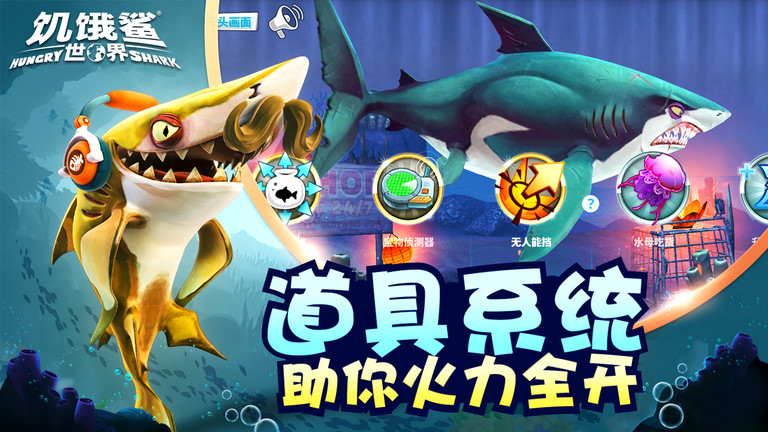 饥饿鲨世界7723游戏盒版