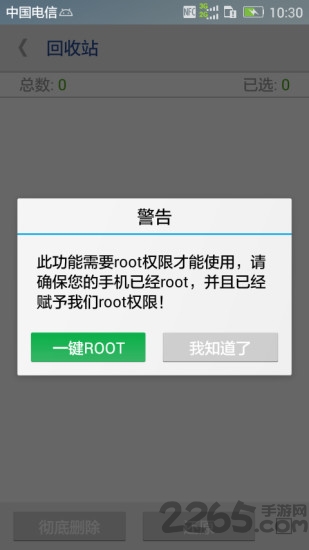 一键获取root权限手机版