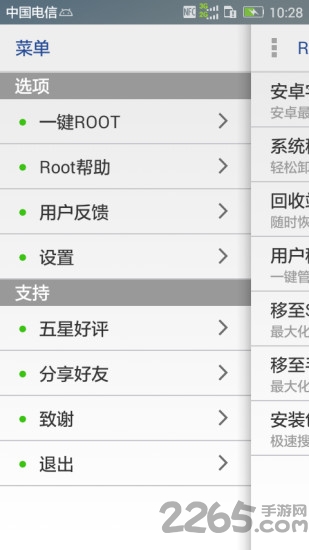 一键获取root权限手机版