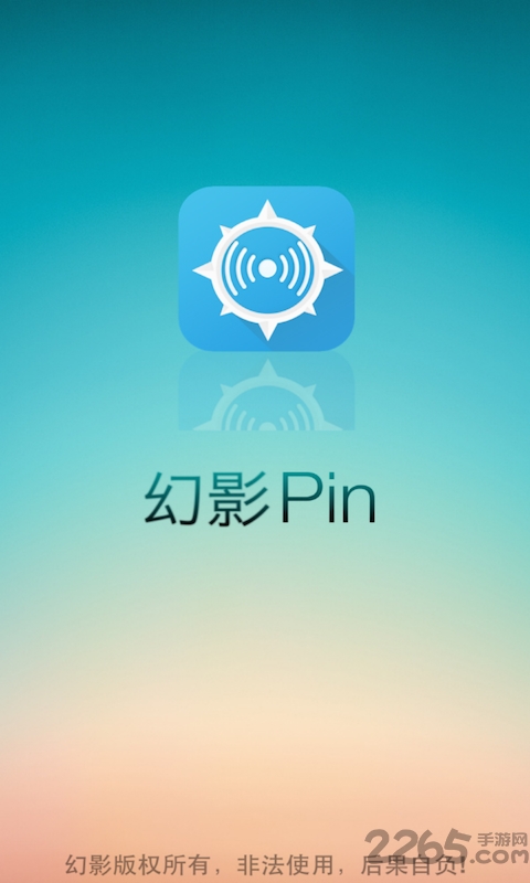 幻影pin2024最新版