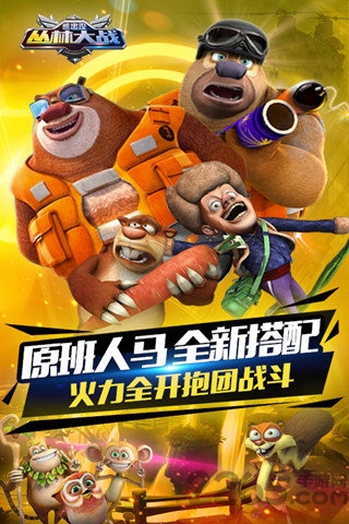 熊出没之丛林大战hd中文版
