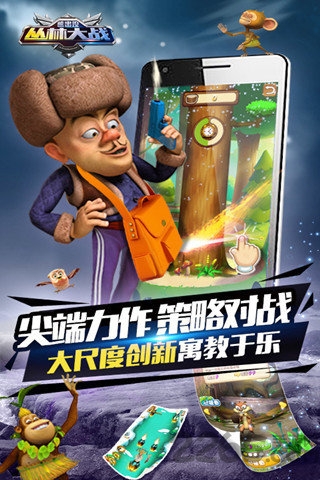 熊出没之丛林大战hd中文版