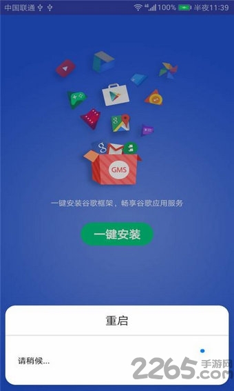 gms谷歌安装器