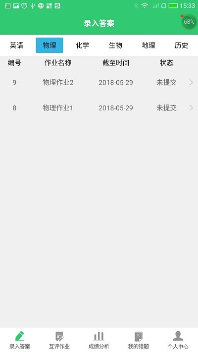 小鑫作业app最新版