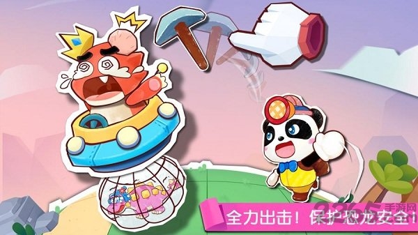 宝宝巴士奇妙恐龙世界游戏