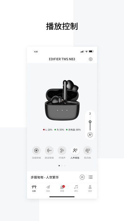 漫步者蓝牙耳机应用(Edifier Connect)
