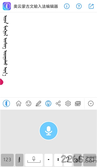 奥云输入法app