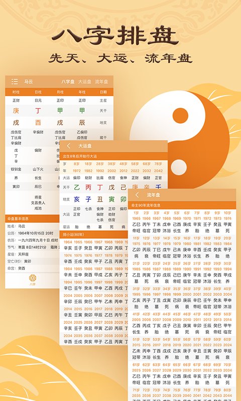 八字排盘最新版