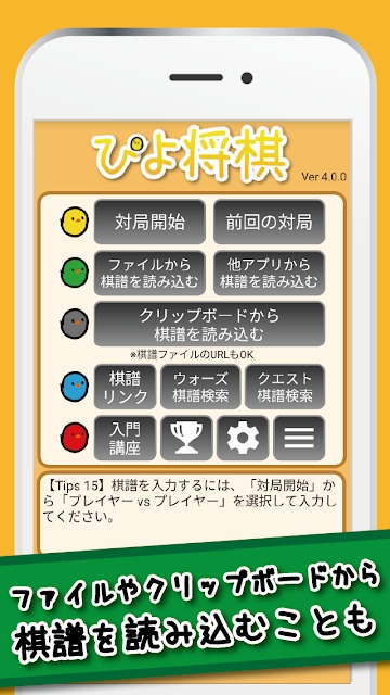 piyo将棋游戏