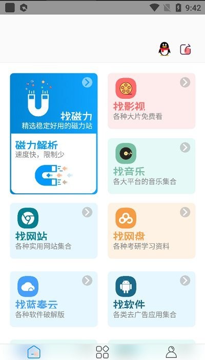 资源大师app正版