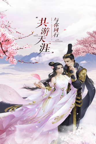御剑仙缘九游客户端