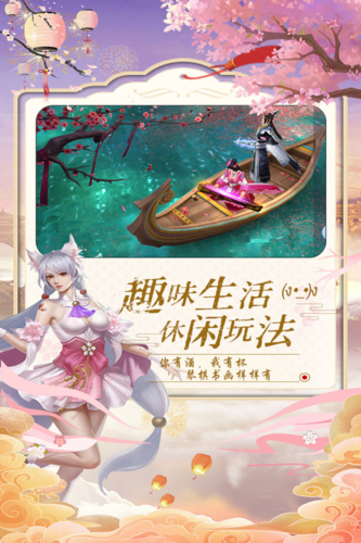 御剑仙缘九游客户端