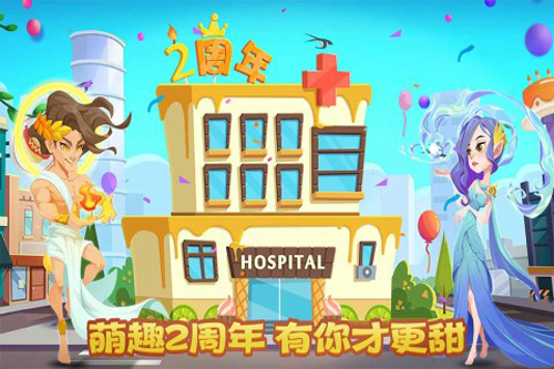 萌趣医院oppo版客户端