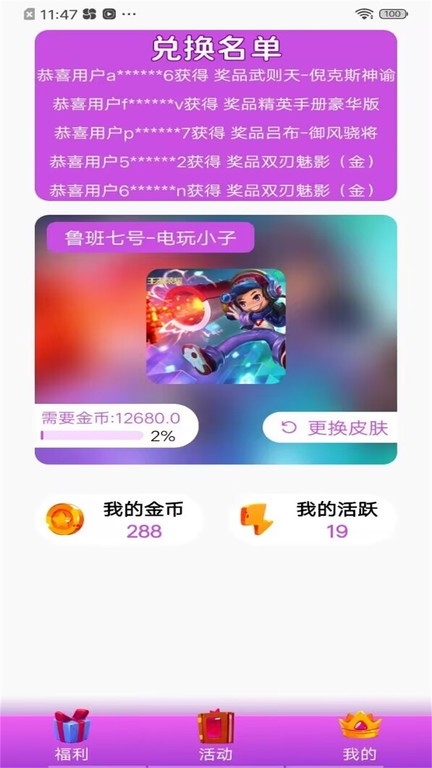 全皮大佬软件
