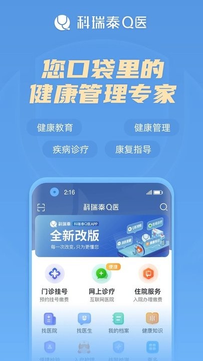 科瑞泰q医预约挂号app