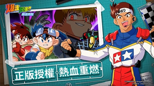 爆走兄弟疾速奔跑官方版