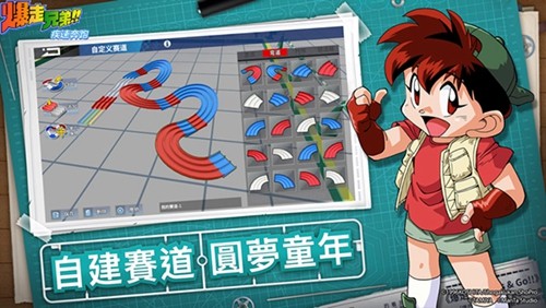 爆走兄弟疾速奔跑官方版