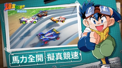 爆走兄弟疾速奔跑官方版