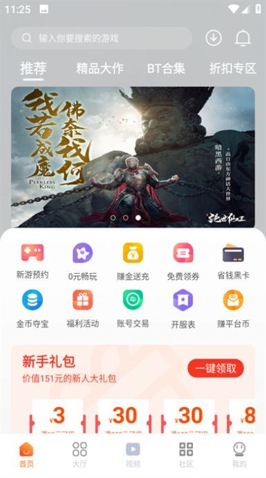 超玩游戏盒官方版