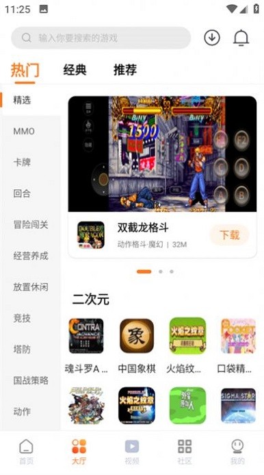 超玩游戏盒官方版