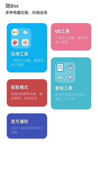 隐box最新版