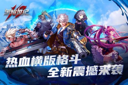 荣耀世纪九游渠道服