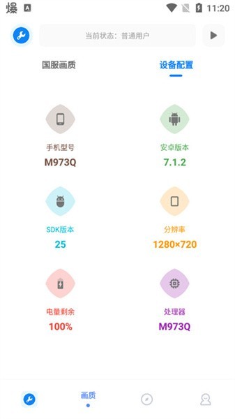 北幕工具箱画质助手官方版